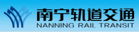 南寧軌道 南寧軌道交通